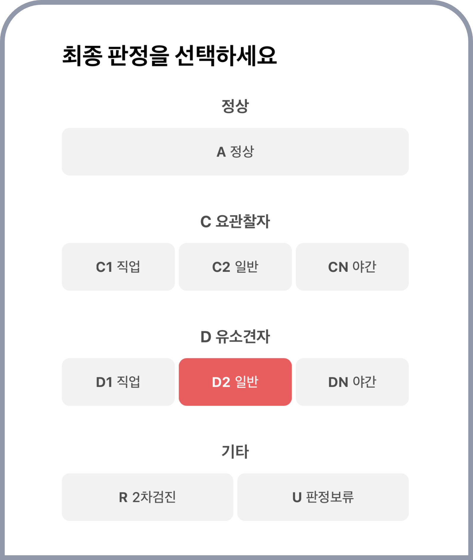 건강검진 결과 입력·관리 화면