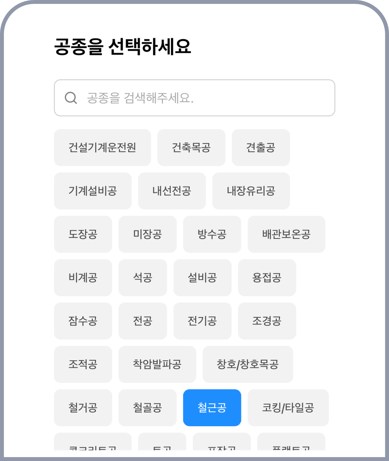공종·직종별 위험인자 참고