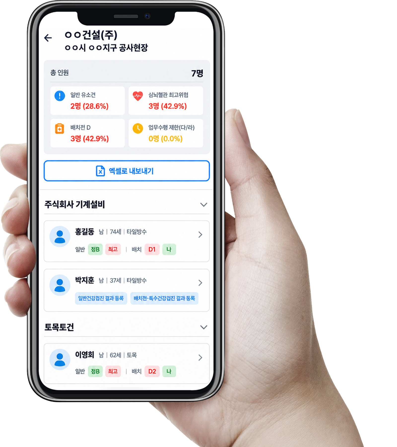 ONTOH CARE 작업자 보건관리 앱 화면