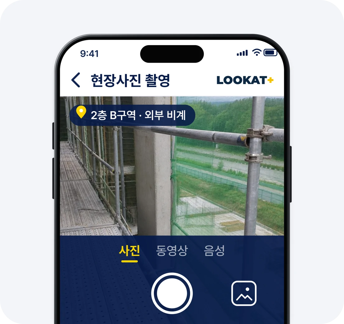 LOOKAT NOTE 현장사진 촬영 화면