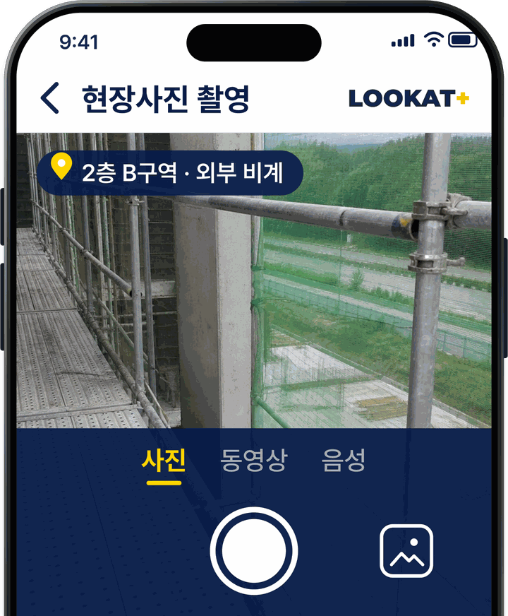 현장사진 촬영 화면 · 2층 B구역 외부 비계를 촬영 중