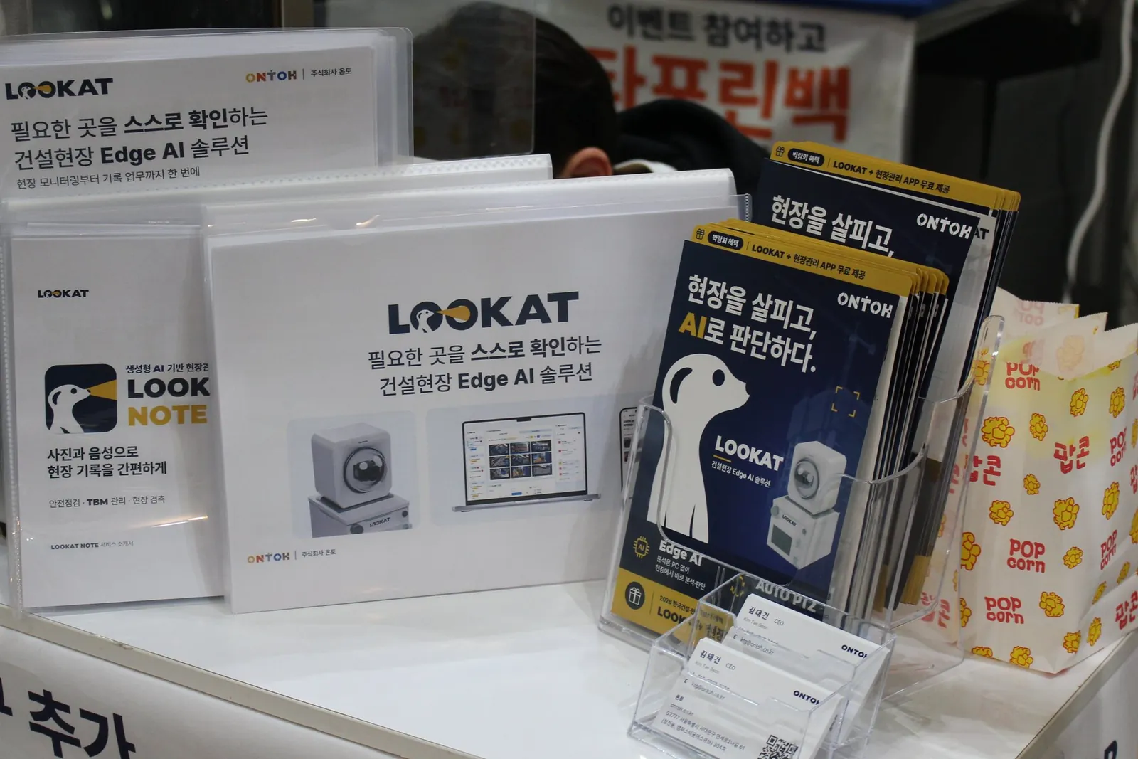 LOOKAT 서비스 소개서와 리플렛