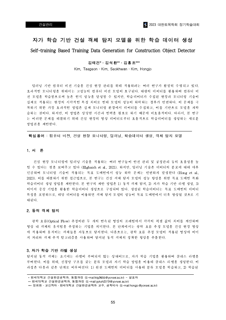 Self-training 2023
