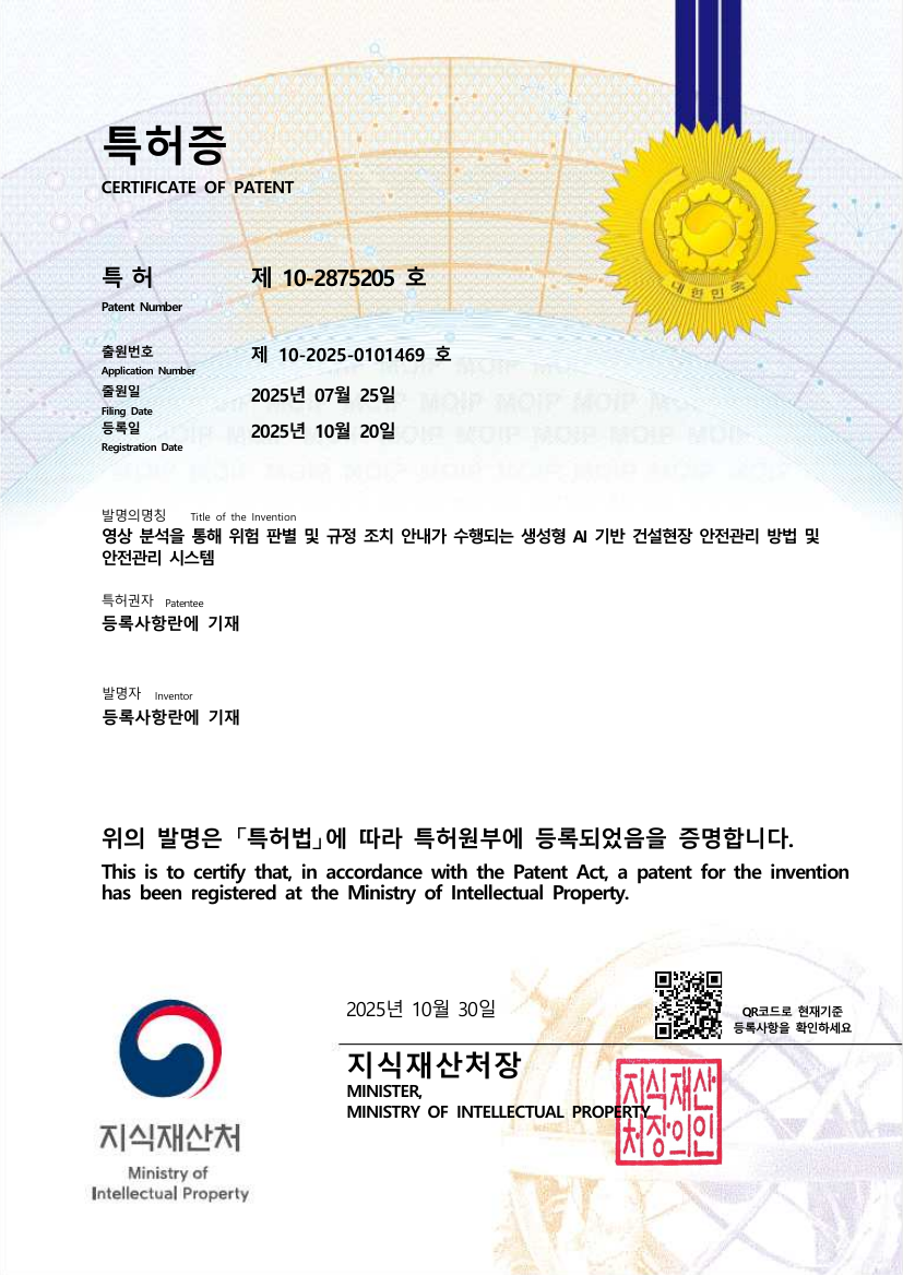 특허 제10-2875205호 등록증